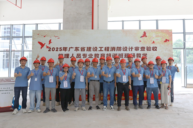 勇担消防培训使命，奏响安全奋进强音 ——佛山房建集团承办广东省建设工程消防培训