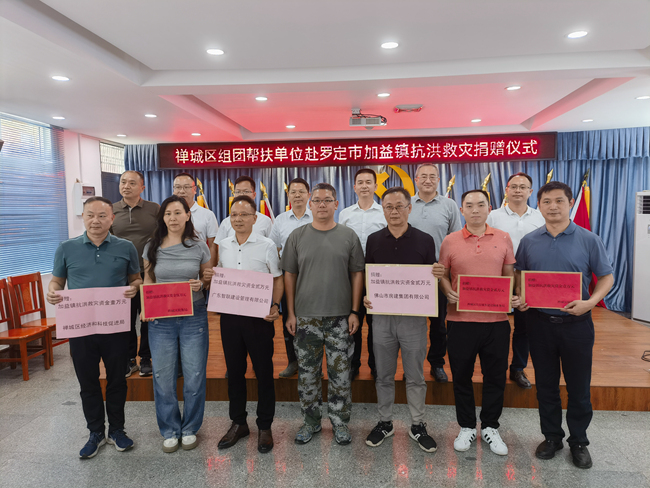 罗定市加益镇抗洪救灾捐赠仪式_副本.jpg