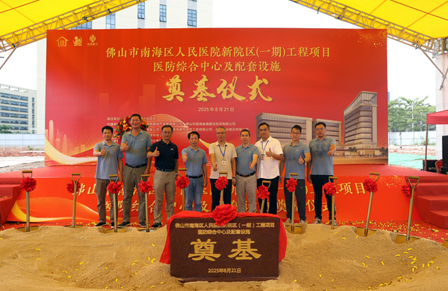 筑牢安全防线 护航人民健康 —— 南海区人民医院医防综合中心项目正式动工